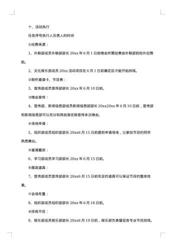 大学毕业晚会策划书_策划书