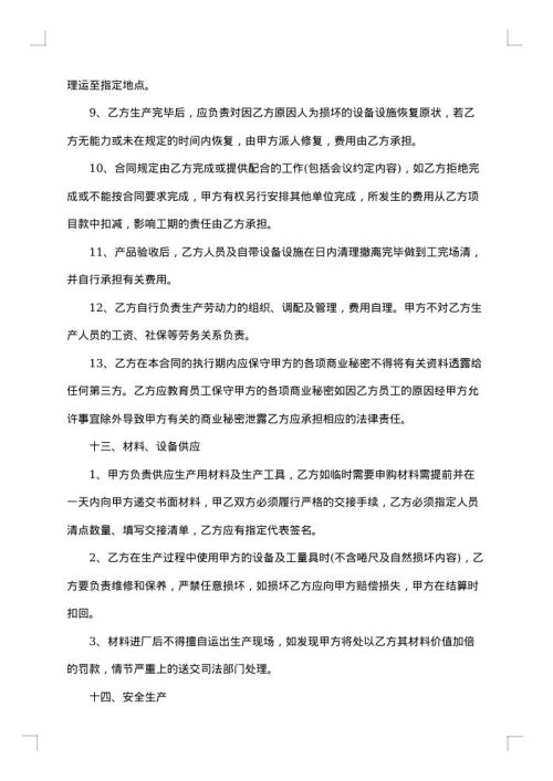 用人单位聘用合同格式