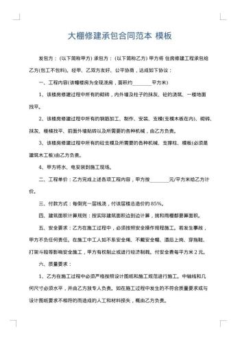 大棚修建承包合同范本
