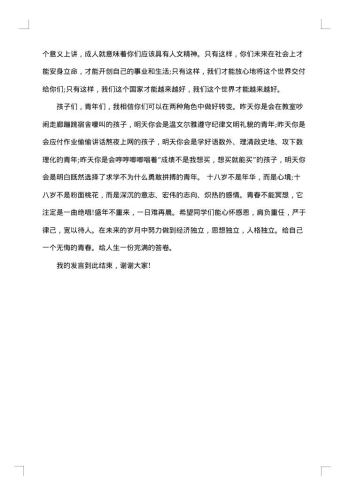18岁成人礼宣誓仪式讲话