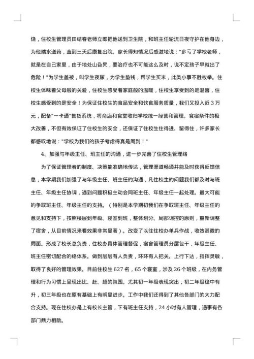住校生会议讲话稿