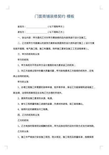 门面商铺装修契约