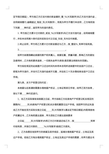 拆迁安置房购房协议