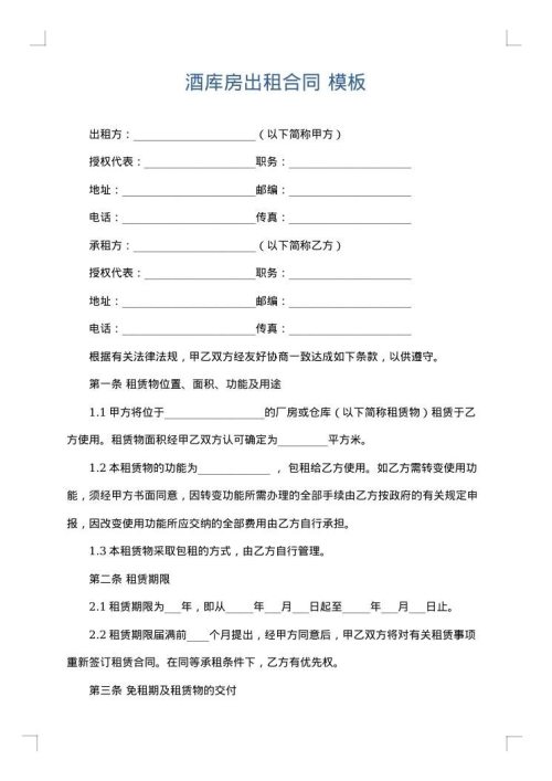 酒库房出租合同