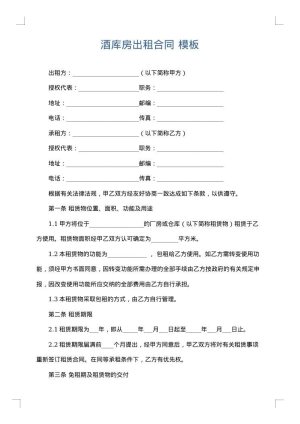 酒库房出租合同