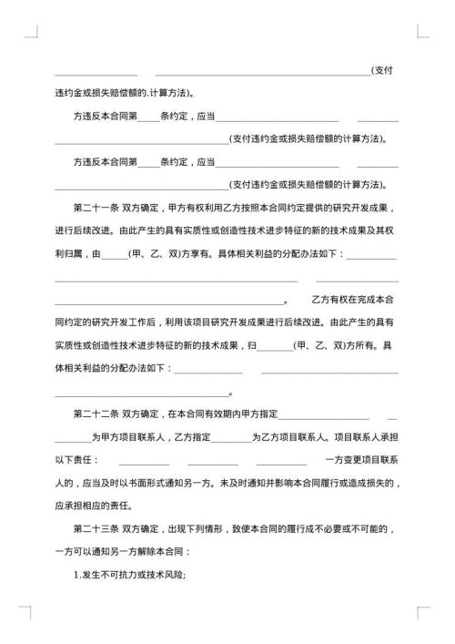 游戏项目技术委托开发合同