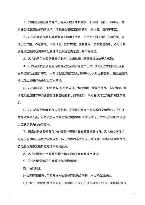 精选2025年承包经营协议书