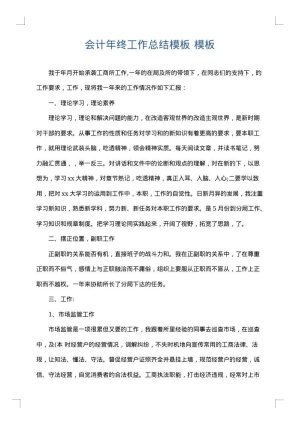会计年终工作总结模板