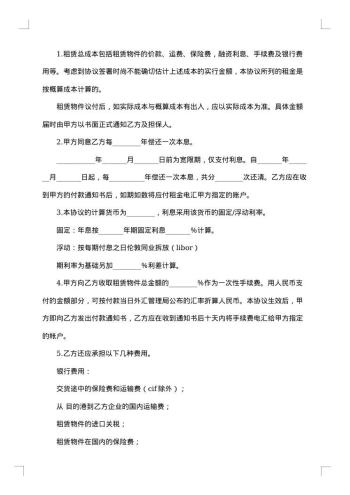 国际融资的租赁合同