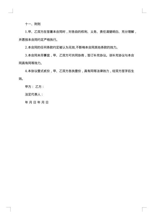 农村副业经营承包合同