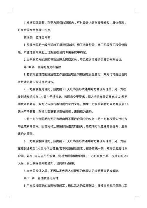 水运工程施工监理合同范本版