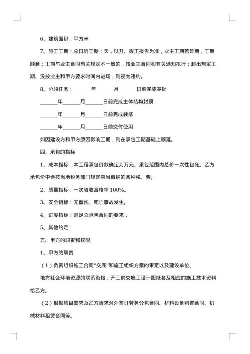 承揽的合同