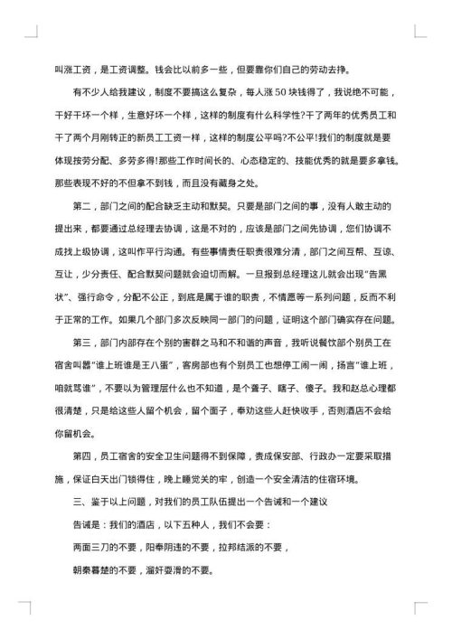 酒店月度工作总结