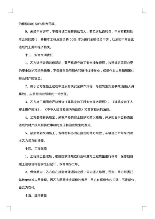 室外装修合同（包工包料）