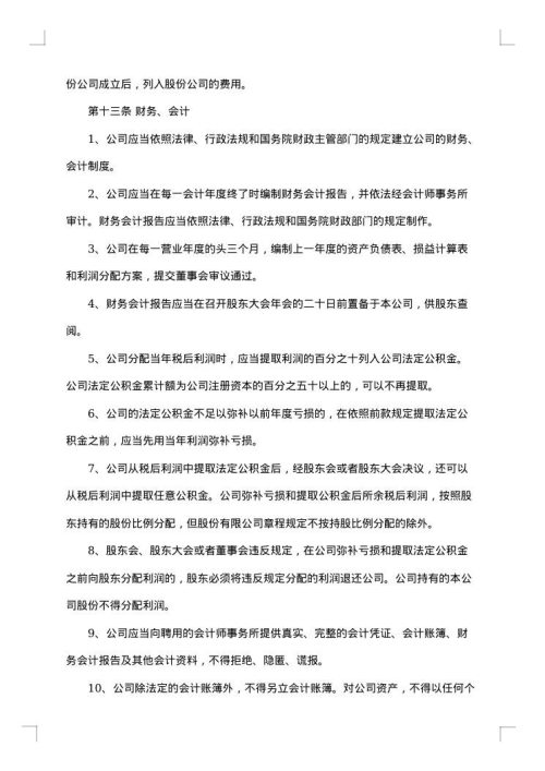 股份协议书（技术出资）