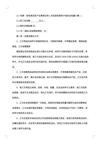 联营合同模板