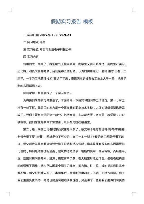 假期实习报告