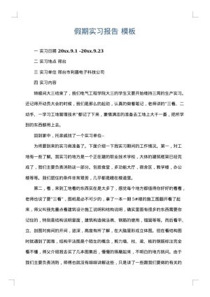 假期实习报告