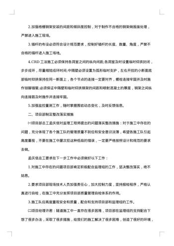 关于施工安全的会议纪要