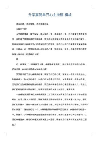 升学宴简单开心主持稿
