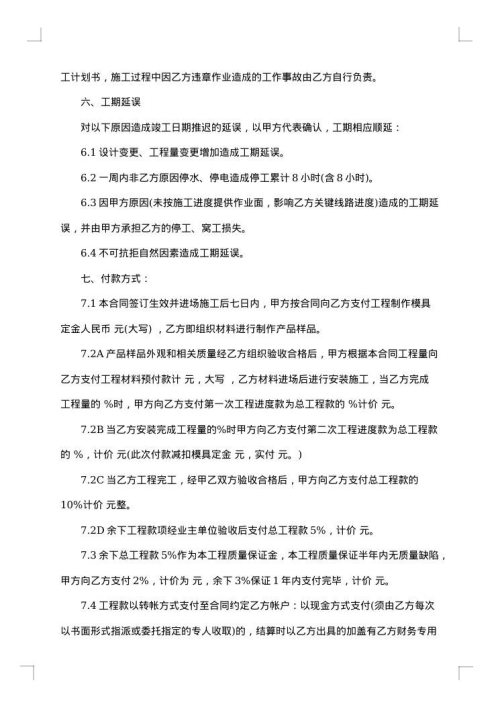 承揽广告位安装工程合同书