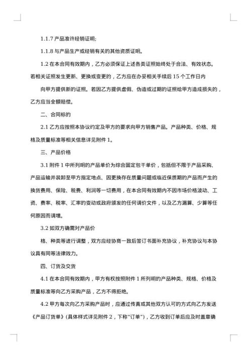 连锁酒店食品采购合同