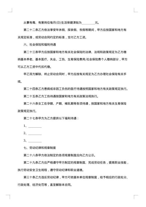 化工行业劳务合同