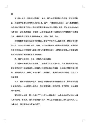 20xx年校园绿化整治活动工作总结