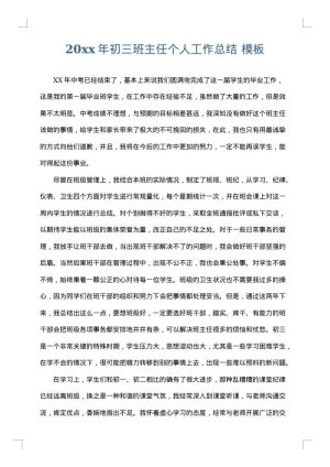 2025年初三班主任个人工作总结