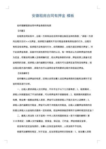 安徽租房合同有押金