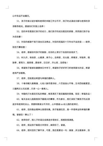 幼儿园感谢老师的付出感言