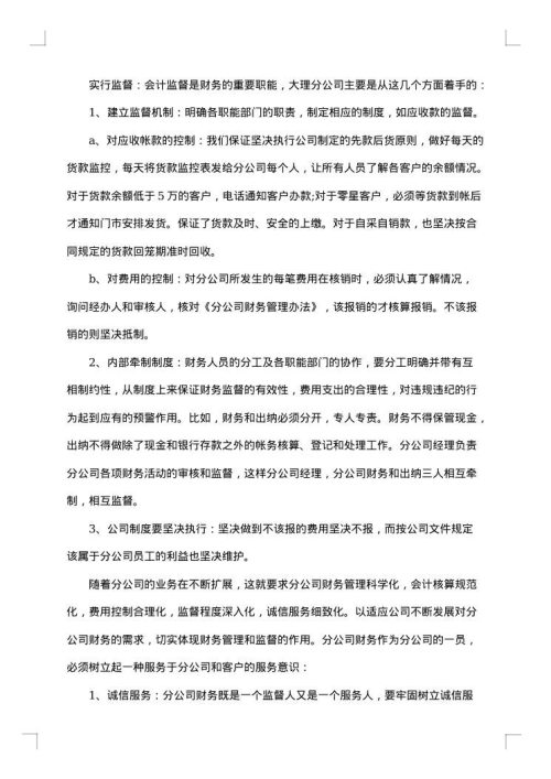 财务室会计主任的年终工作总结