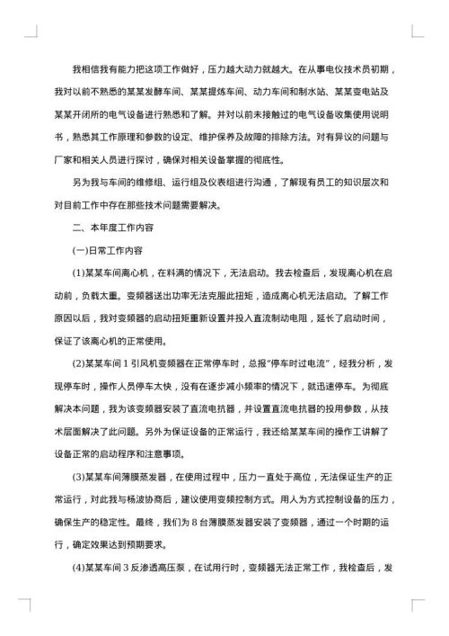 电脑技术员个人工作总结