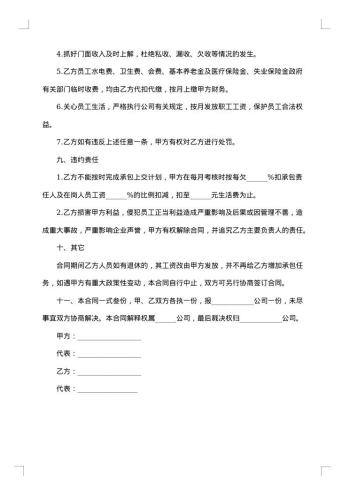 门面承包合同