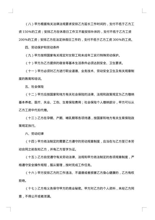 人员聘用合同范本