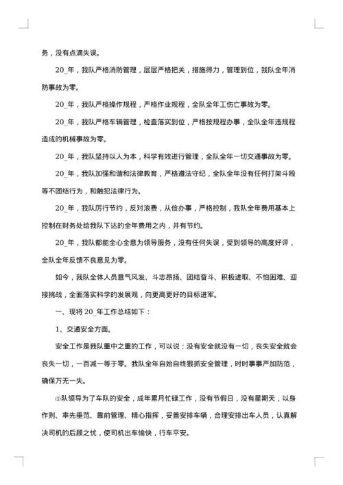 2025年车队工作总结
