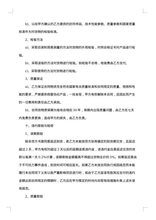 标准材料采购合同
