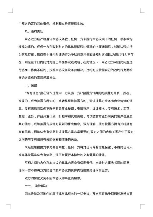 总代理授权协议地区级销售