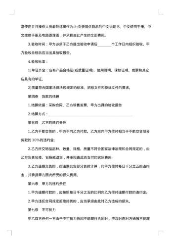 医疗器械公司合伙经营合同