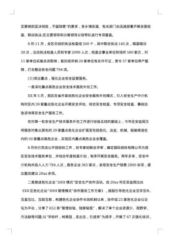 年度安全生产工作总结