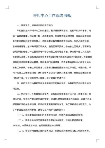 呼叫中心工作总结