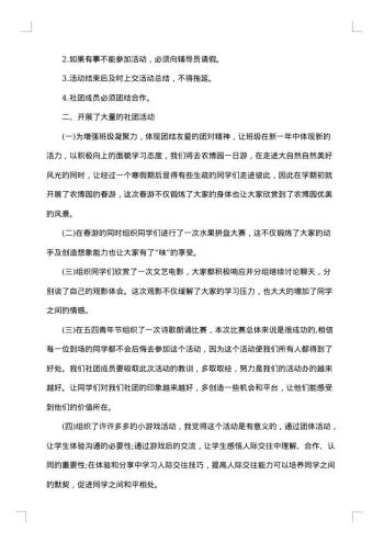 学校社团活动总结