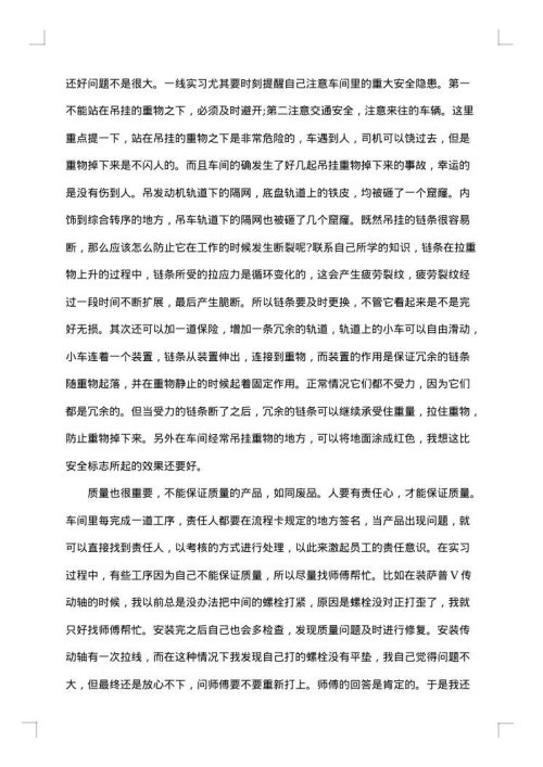 工程造价实习工作总结
