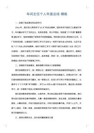 车间主任个人年度总结