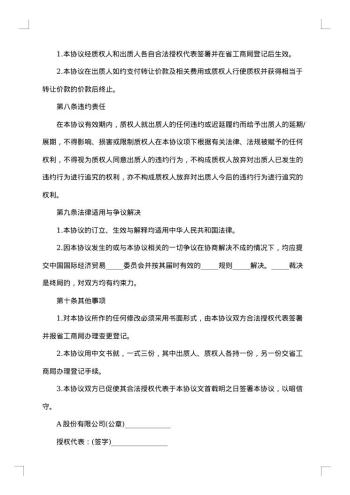 股权质押合同书