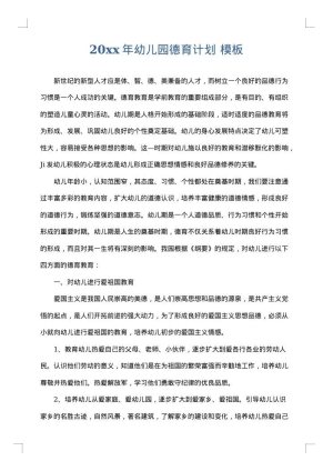 2025年幼儿园德育计划