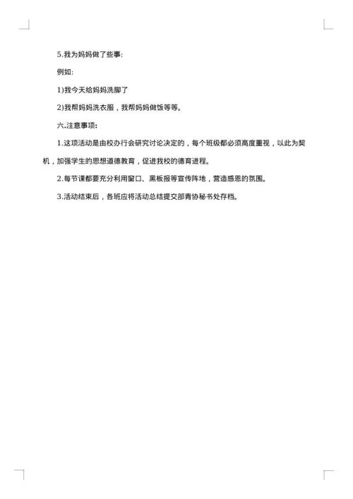 大学母亲节活动策划书
