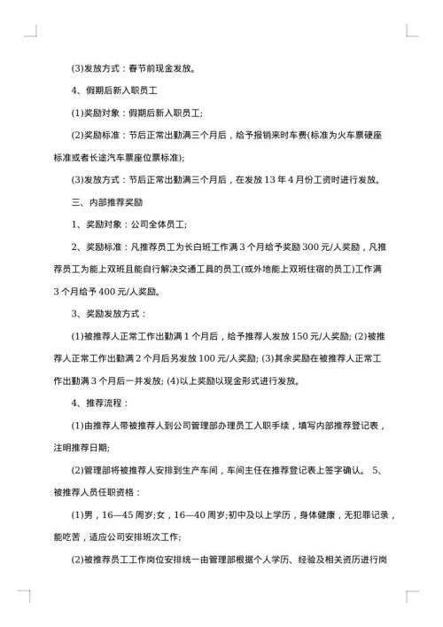奖励通知