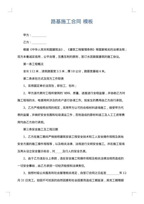 路基施工合同