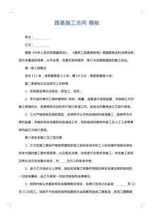 路基施工合同